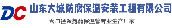 钟祥大城防腐保温安装工程有限公司